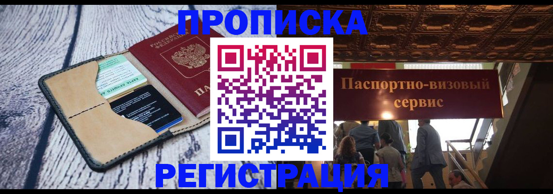 прописка для военкомата в Минеральных Водах