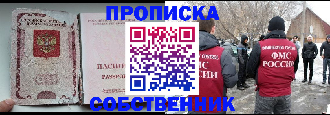 прописка штамп в Минеральных Водах