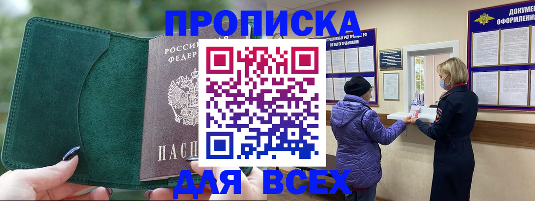 прописка для кредита в Минеральных Водах